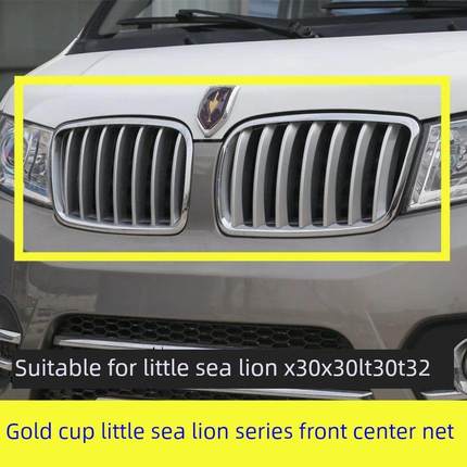 适用于华晨金杯小海狮X30 X30L格栅金杯T30/T32前格栅前盖格栅