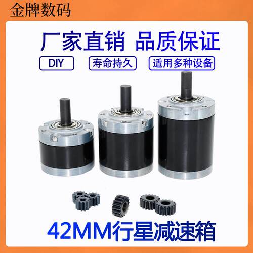 42MM行星减速箱 可搭配775 795 895减速电机 正反转大扭力低转速