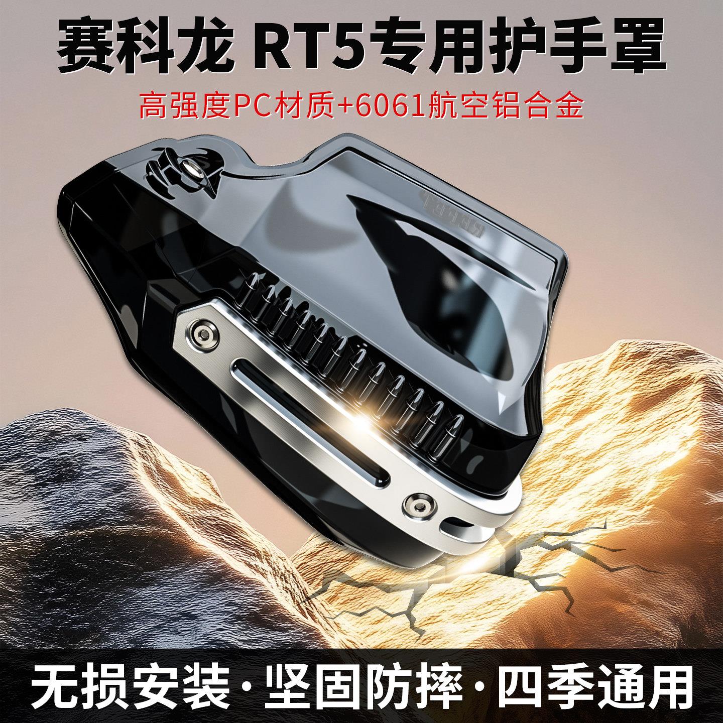渝悦行机车护手罩适用于赛科龙RT5踏板电动车防风车把手护手罩