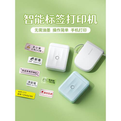 Niimbot D11/D110不干胶标签打印机家用存储便携式小型防水儿童学