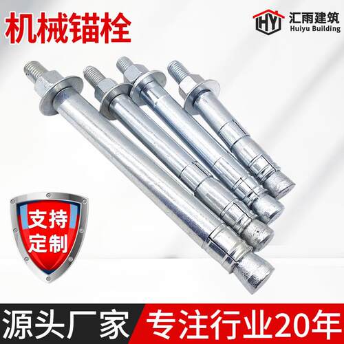 机械锚栓后扩底单管双管自切国标加长镀锌机械螺丝