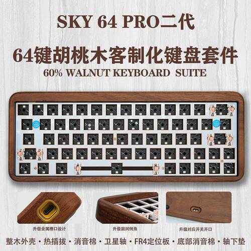 胡桃木三模机械键盘 GH60%客制化RGB彩光热插拔设计