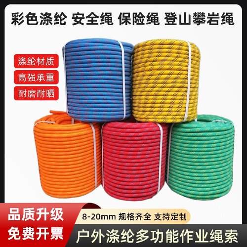 彩色涤纶安全绳高空作业保险绳登山攀岩绳应急救援逃生绳耐磨绳子