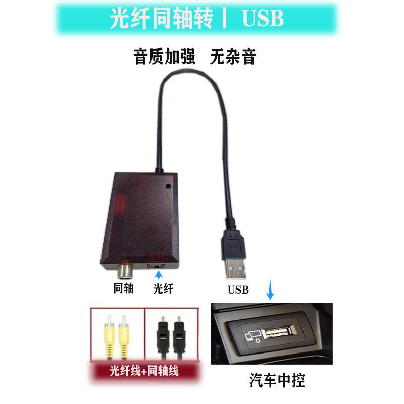 同轴音频转换器Spdif数字光纤转USB车载音频线音响