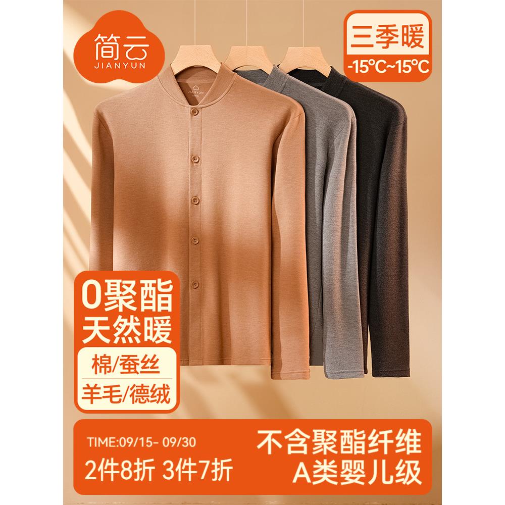 简云男士羊毛蚕丝保暖内衣中老年加绒开衫秋衣德绒发热立领上衣冬