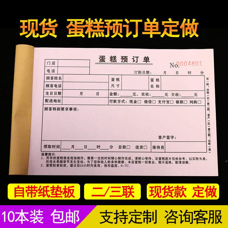 定做蛋糕店收据订货单二联三联销售清单烘焙甜点订购单鲜花送货单