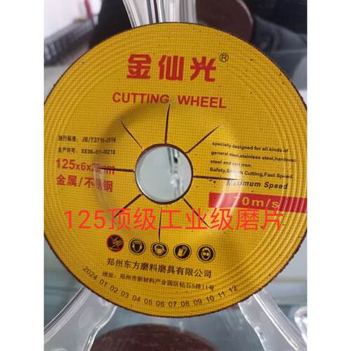 金仙光红125x6x22树脂打磨片锋利型工业级角磨机磨片厂价直销