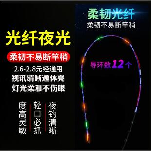 尚虞 光纤夜光竿稍LED竿稍筏竿桥筏竿稍半钛合金微铅软尾筏钓竿稍