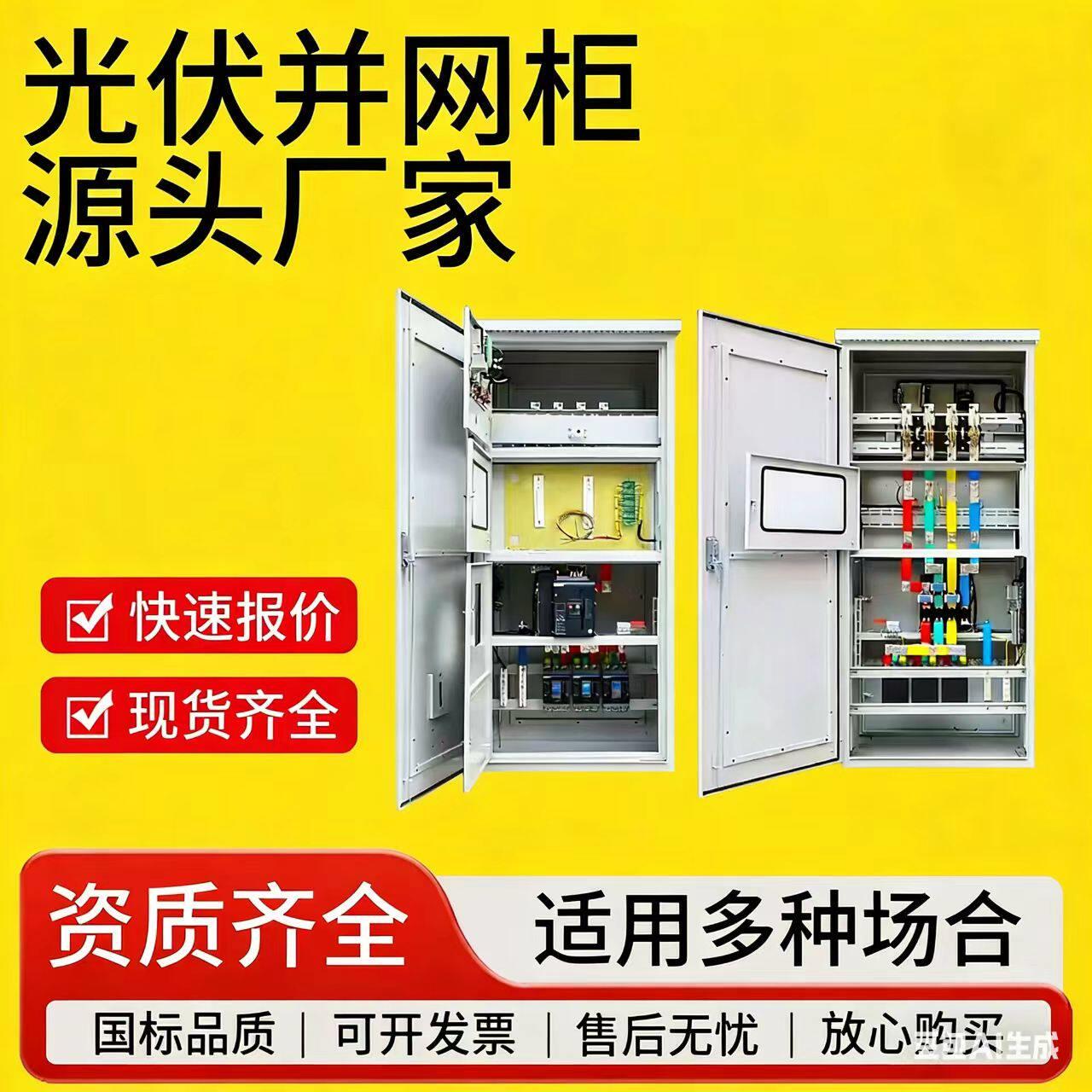 光伏并网计量柜 防孤岛柜光伏配电箱交流汇流柜太阳能100KW-800KW