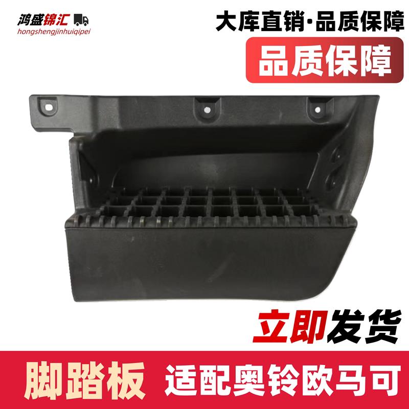 适配福田奥铃CTS新捷运速运欧马可S1S3脚踏板上车踩踏原货车厂