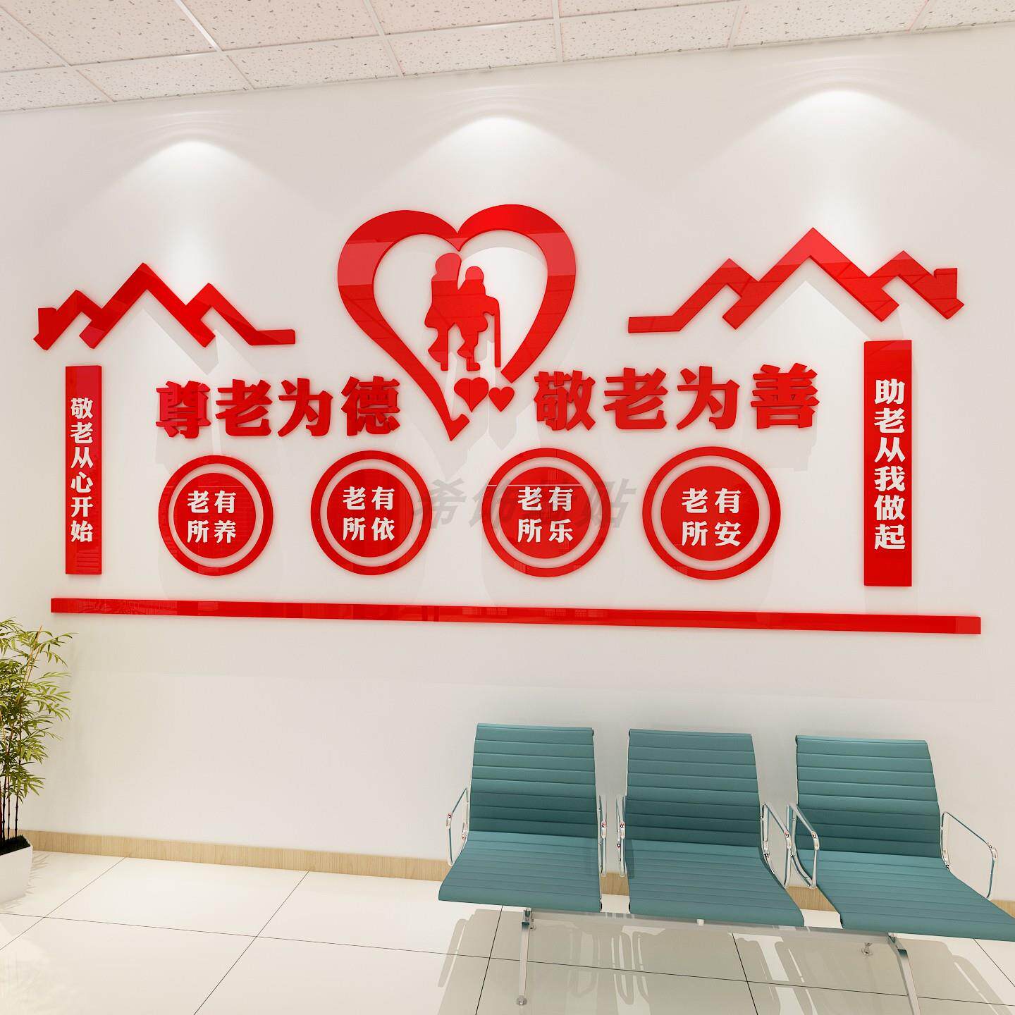 百善孝为先墙贴养老院墙面布置敬老院装饰社区街道文化墙宣传贴纸
