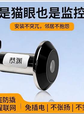 智能电子猫眼摄像头无线可视门铃监视器带显示屏幕入户防盗门家用