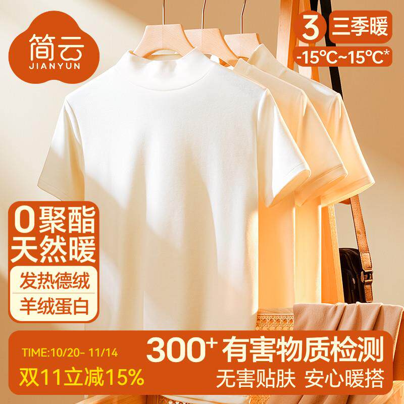简云半高领男士短袖上衣白色内搭打底衫德绒保暖内衣加绒秋衣冬季