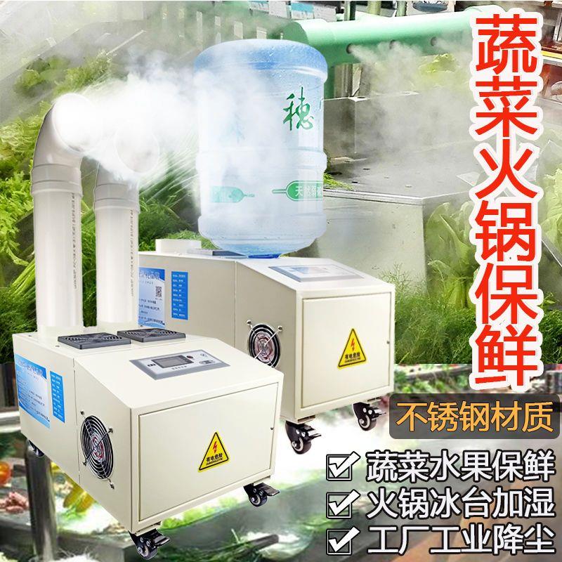 蔬菜保鲜加湿器商用纺织间喷雾机工业超声波加湿机空气增湿除静电