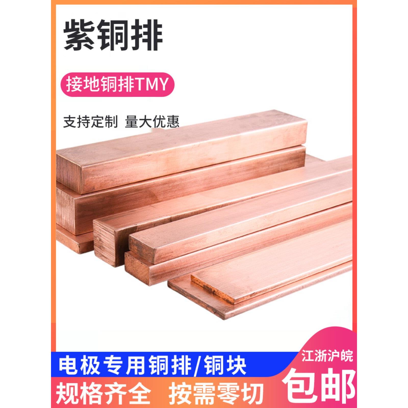 T2紫铜排紫铜棒紫铜板红铜排紫铜条紫铜块可零切加工任意切割