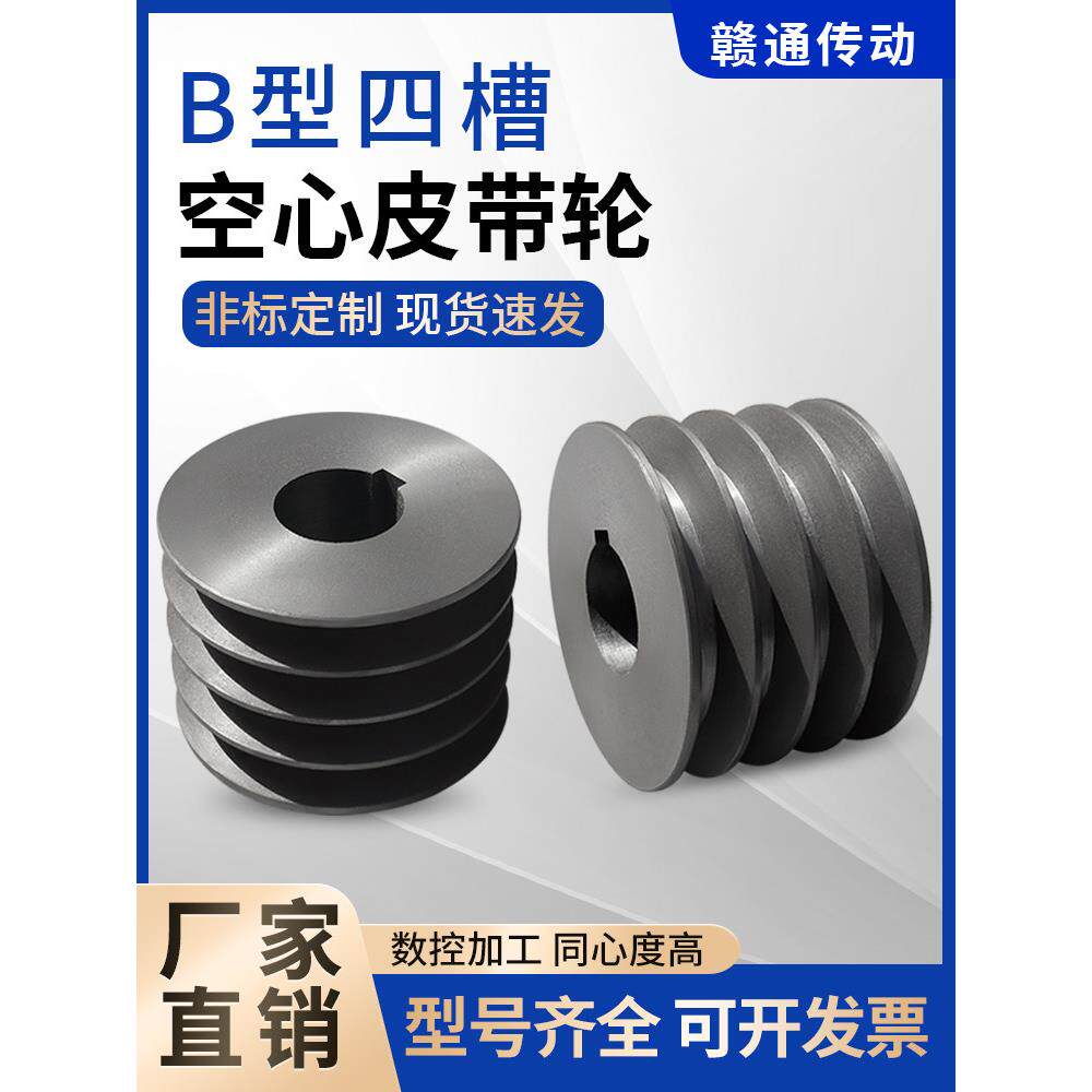 包邮4B型实心四槽皮带轮平面铸铁电机带盘大全马达三角皮带轮