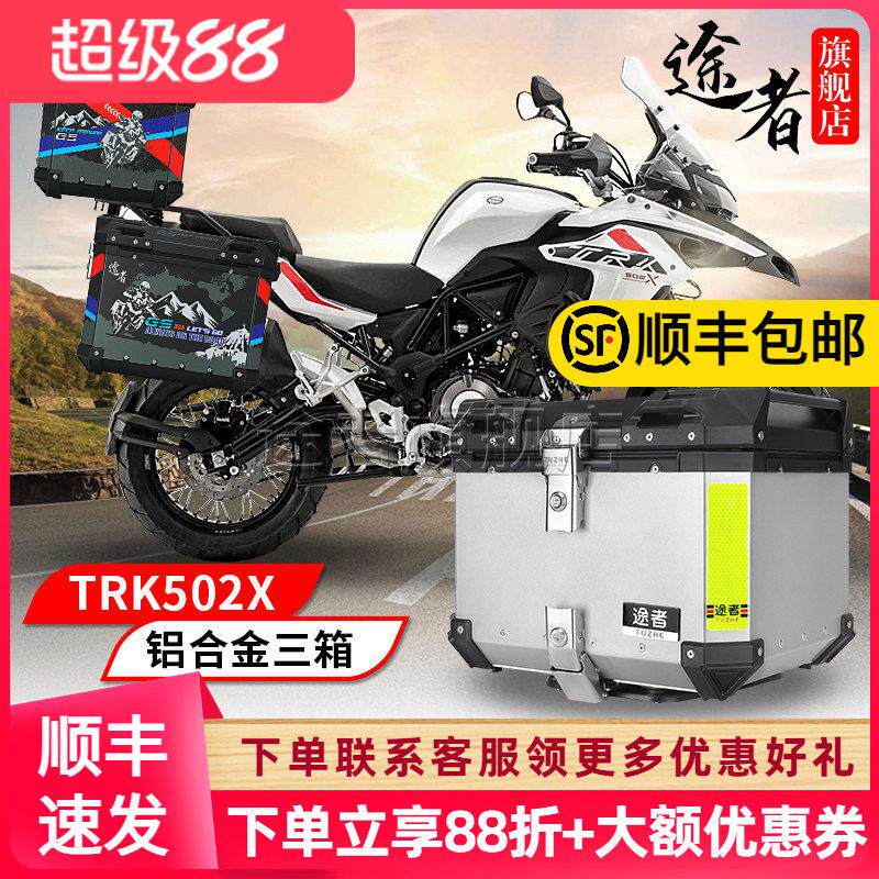 适用于贝纳利TRK502X骁500铝合金边箱尾箱躲排气750GS摩托车三箱