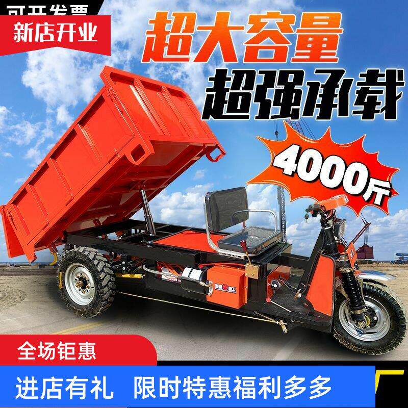 建筑工地电动三轮车农用三轮车液压自卸翻斗车果园拉货爬坡运输车