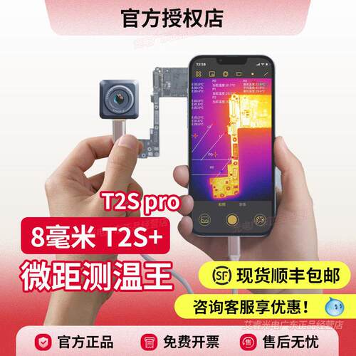 天眼X2热成像仪天眼DV2DV3热成像T2S+手机高清红外夜视测温p2pro
