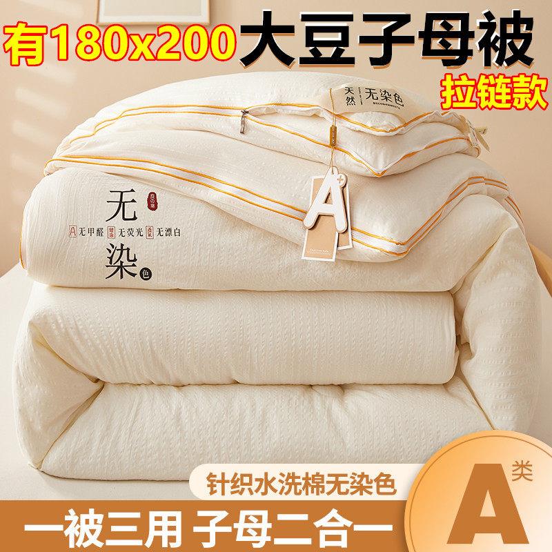 180x220子母被子二合一拉链款大豆被芯1米8x2米冬季加厚一米八2米