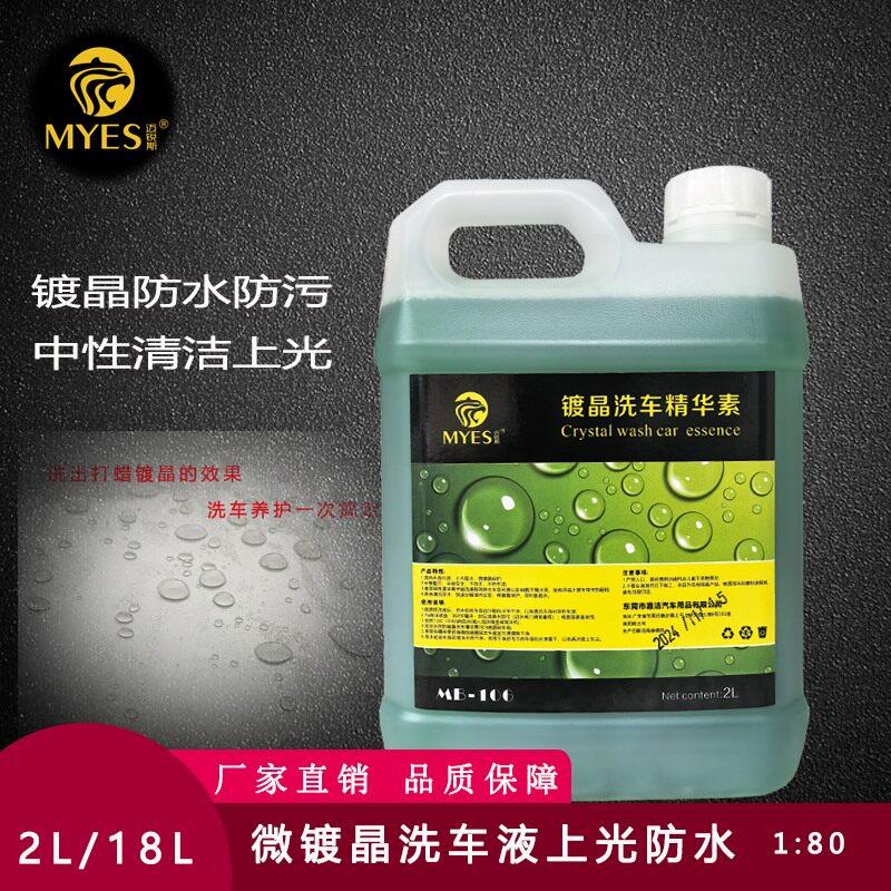 迈锐斯微镀晶洗车蜡水大桶镀膜洗车液去污上光碟机水剂浓缩泡沫水