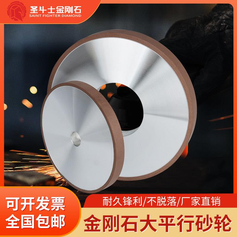 圣斗士金刚石大平行磨盘砂轮片木材金属电镀打磨砂轮磨床磨刀机片