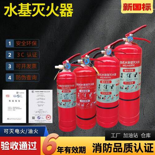 水基灭火器新国标泡沫正品消防3C认证手提式环保家用商铺2L3L6L9L