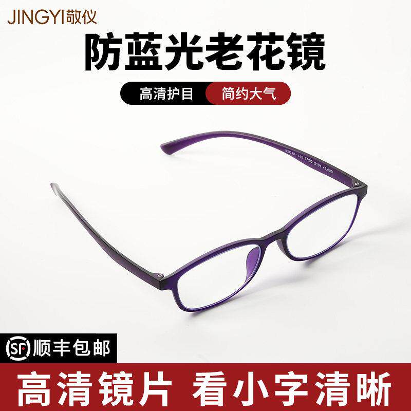 超轻时尚高清老花镜女款加膜紫色抗疲劳防蓝光老花镜高档老人眼镜