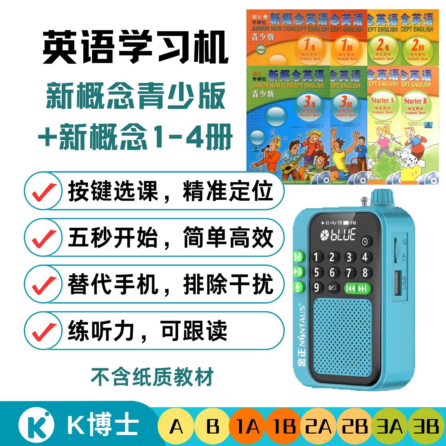 新概念英语青少版随身听学习机 播放器复读机 点读跟读 磨耳朵