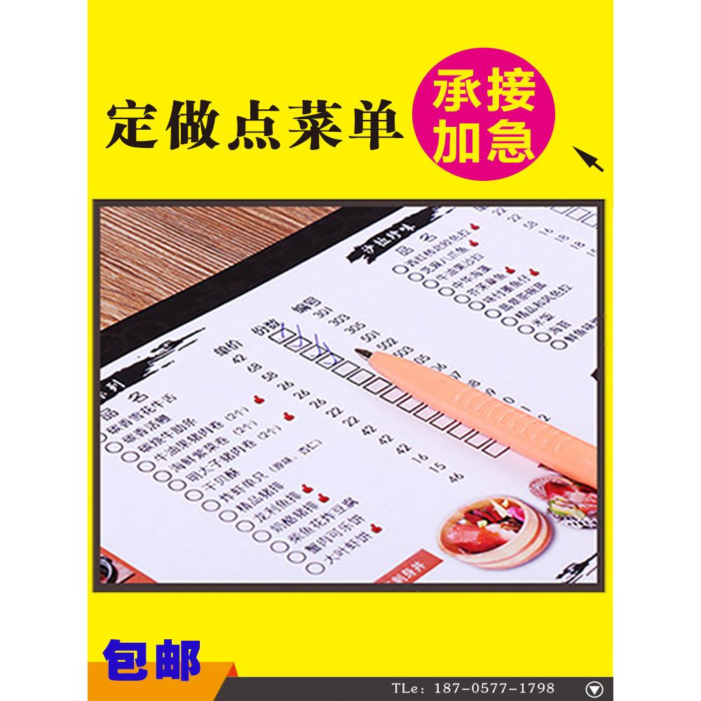 一次性勾选菜单设计制作火锅垫餐纸定制烧烤菜单双胶纸点菜单菜谱