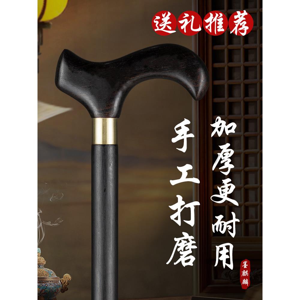 黑檀木老人拐杖紫檀木红木拐杖实木拐杖木防滑老人拐杖