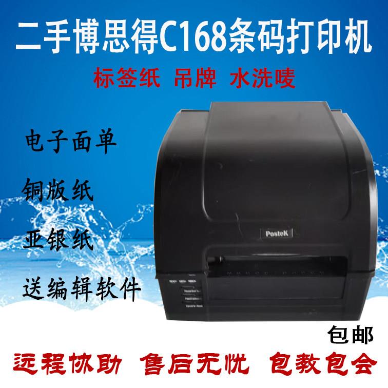 Postek博思德C168 200s 300s不干胶二维码电子面单条码标签打印机