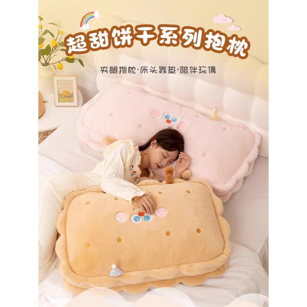 可爱饼干床头靠垫靠枕女生睡觉抱枕学生宿舍床上大号靠背垫可拆洗