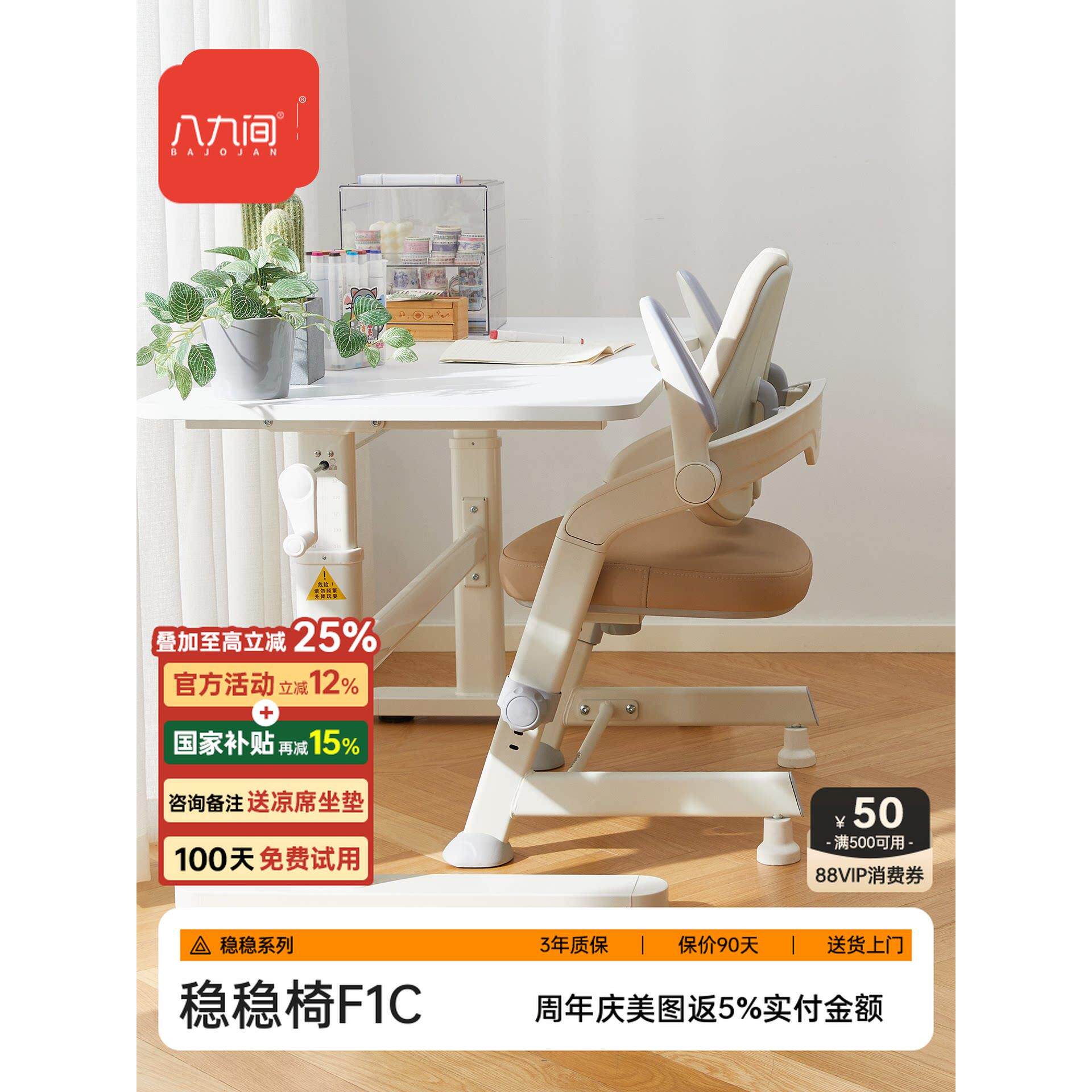 八九间F1C儿童学习椅小学生可升降写字矫正坐姿椅可调节椅子家用