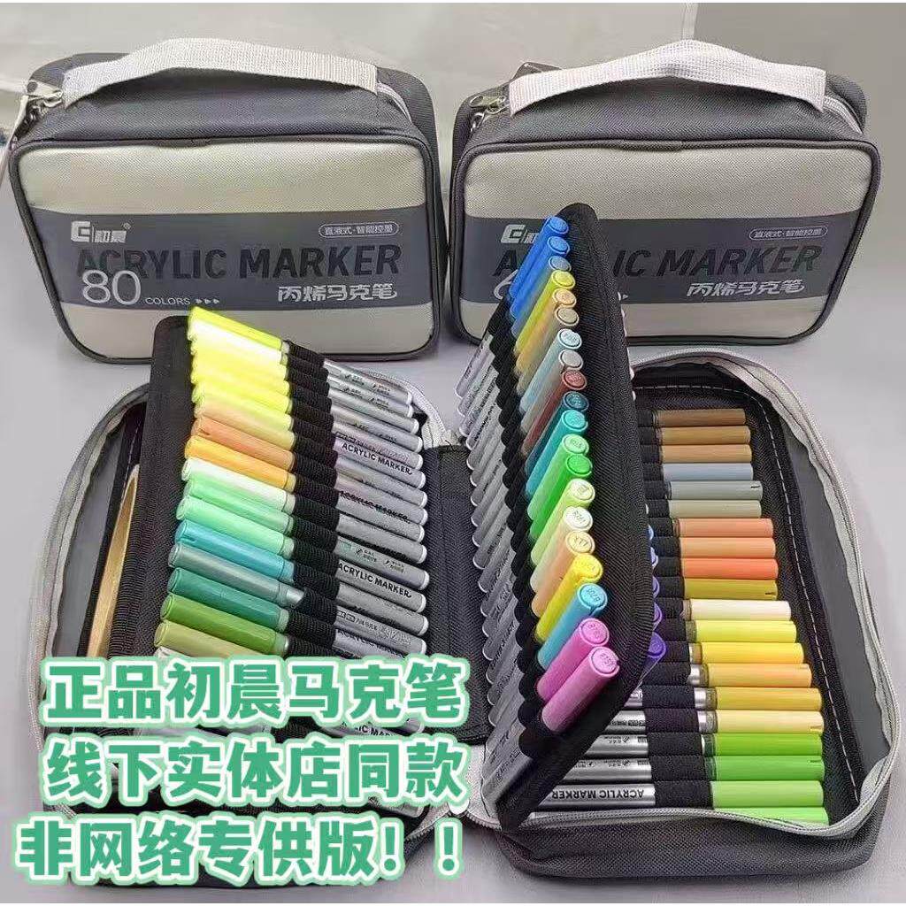 初晨帆布袋直液式软头丙烯麦克笔80-120色可叠色儿童美术绘画笔