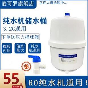 净水器压力桶RO反渗透纯水机储水桶家用直饮净水压力罐通用 3.2G
