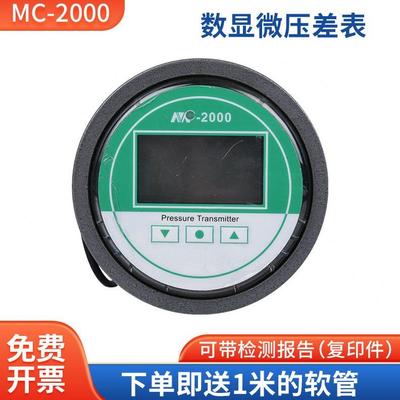 数显输出微压差表正负压数字压差计洁净室方舱养殖病房差压表60pa