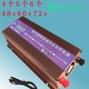 转换器12v24v48v60v72v通用转220v逆变电器电瓶车电动车升压家用