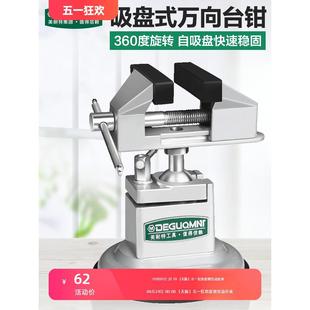 台钳小型多功能万向迷你虎桌钳工作台工业级平口夹桌台虎钳