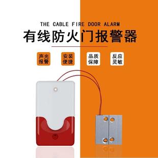 消防门安全出口开门报警器 开门报警器 开门窗户声光防火门报警器