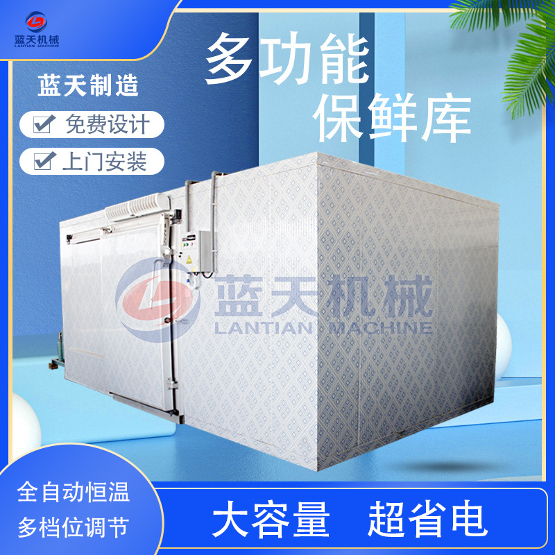 多功能水果保鲜库 果蔬冷藏全套设备 山竹荔枝杨梅冷藏库支持定制