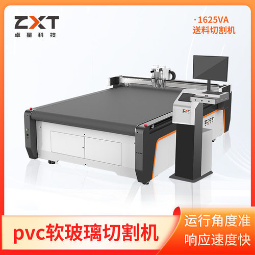 卓星振动刀切割机1625非激光水晶板桌布裁剪机PVC软玻璃切割机