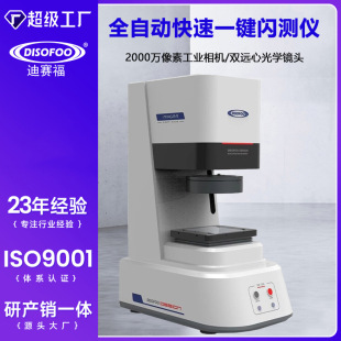 汽车零部件全检测量仪 全自动快速一键闪测仪影像拼接测量仪二次元