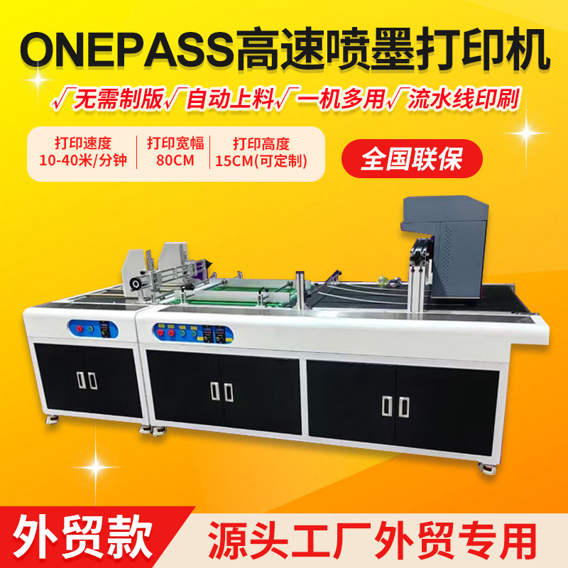 河北onepass高速无版数码印刷机纸杯吊牌披萨盒食品纸袋彩印设备