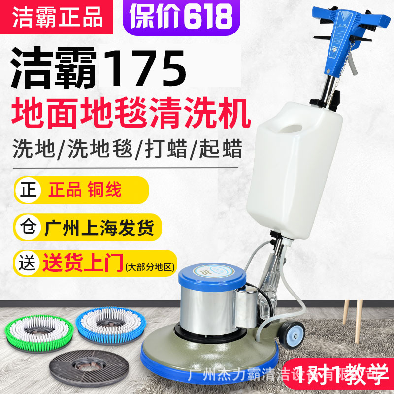 洁霸BF522多功能刷地机地板洗地机BF525擦地机打蜡机地毯清洗机