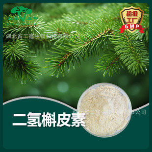 二氢槲皮素90-98% 落叶松提取黄杉素 Taxifolin 花旗松素紫杉叶素