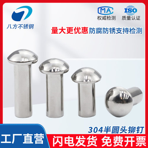 304半圆头铆钉不锈钢GB867半圆头实心铆钉敲击式2 3 4 5 6 8