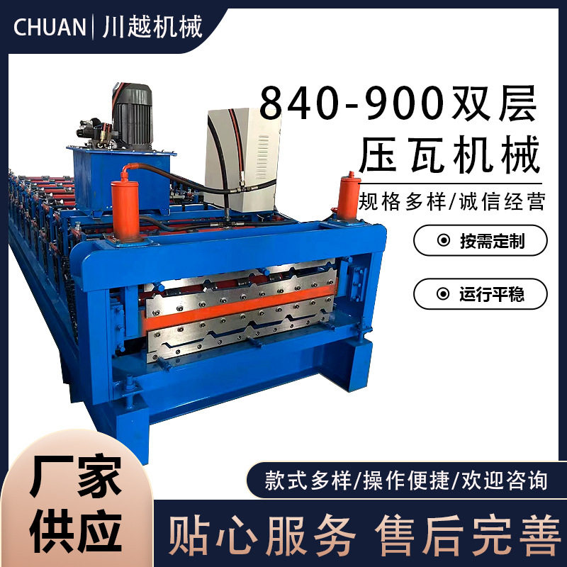 现货供应双层压瓦机 840-900彩钢压瓦机 数控全自动压瓦机器顶瓦