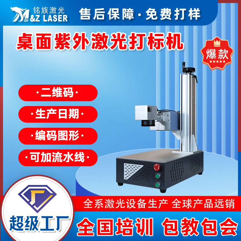 桌面式紫外激光雕刻机玻璃树叶图片文字雕刻UV激光打标机便携式