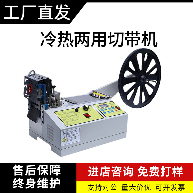 鼎工全新冷热两用切带机商标电脑切片机魔术贴自动切断机工厂包邮